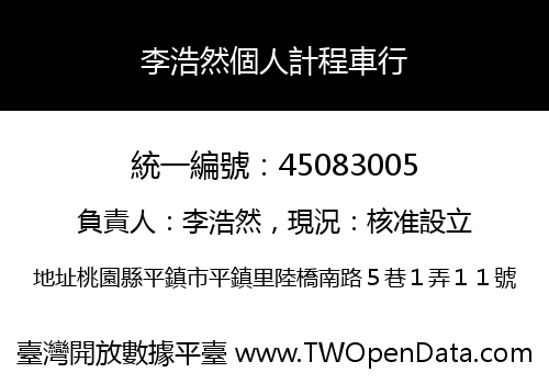 李浩然個人計程車行