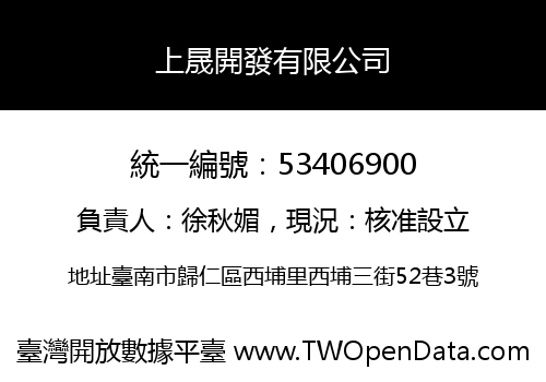 上晟開發有限公司