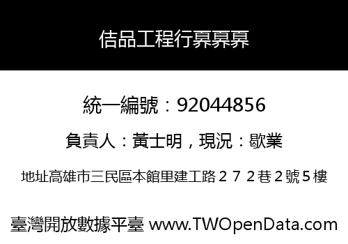 佶品工程行奡奡奡