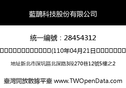 藍鵲科技股份有限公司