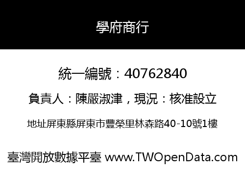 學府商行