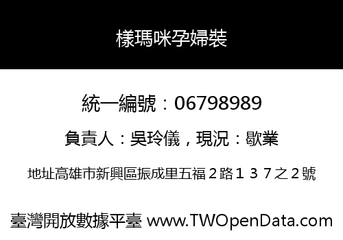 樣瑪咪孕婦裝