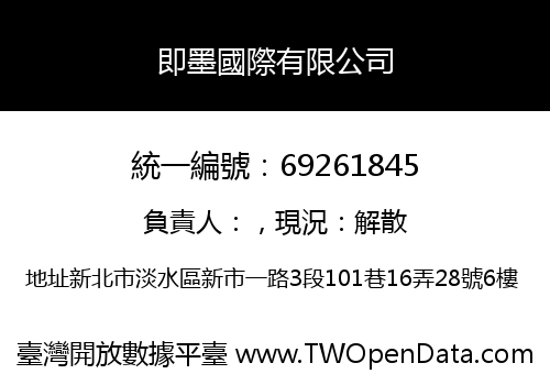即墨國際有限公司