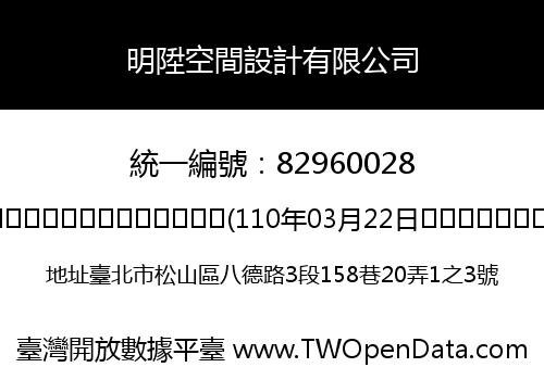 明陞空間設計有限公司