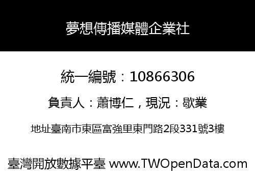 夢想傳播媒體企業社