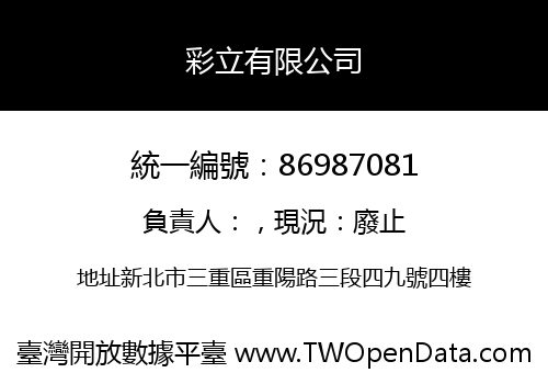 彩立有限公司