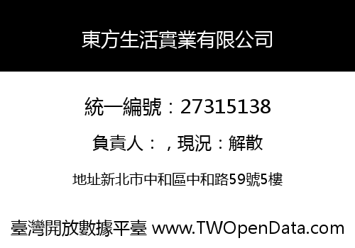 東方生活實業有限公司
