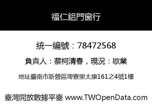福仁鋁門窗行
