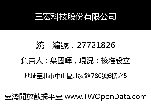 三宏科技股份有限公司