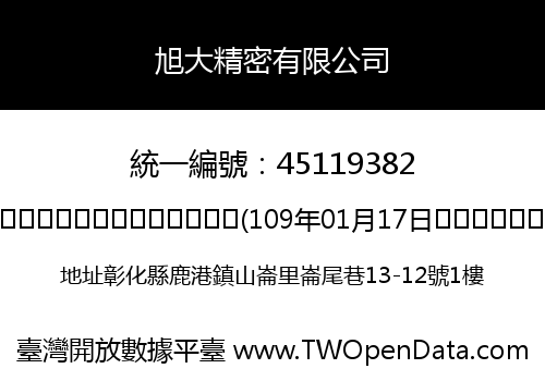 旭大精密有限公司