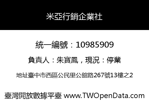 米亞行銷企業社