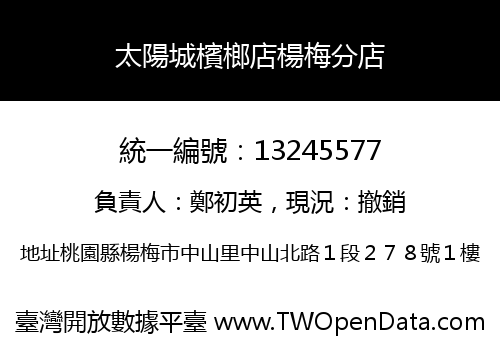 太陽城檳榔店楊梅分店