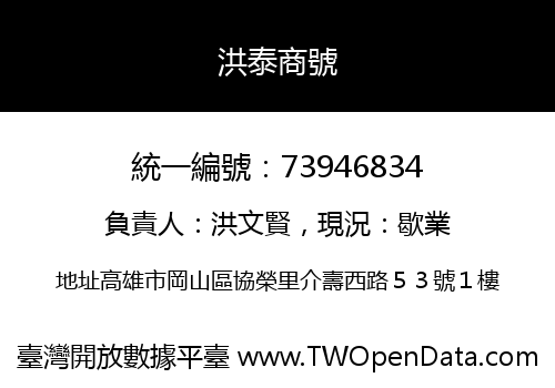 洪泰商號