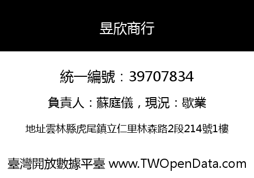 昱欣商行