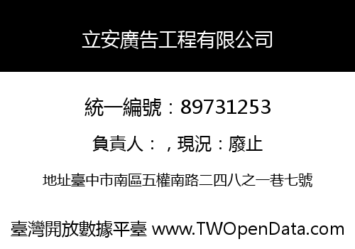 立安廣告工程有限公司