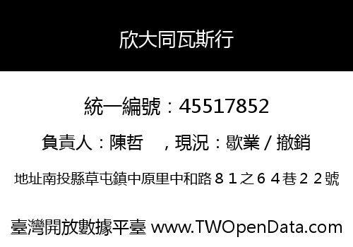 欣大同瓦斯行