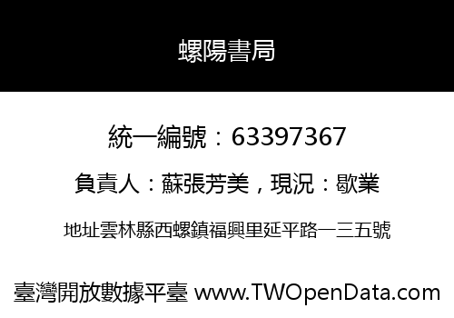 螺陽書局