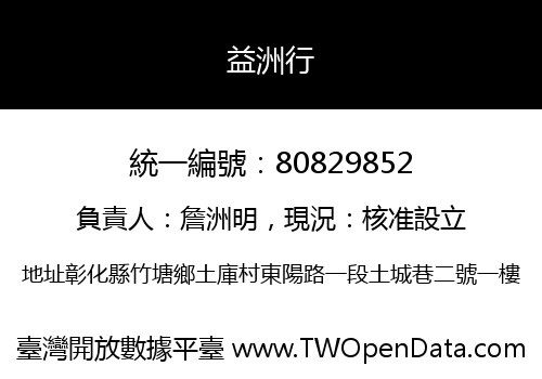 益洲行