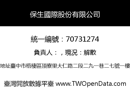 保生國際股份有限公司