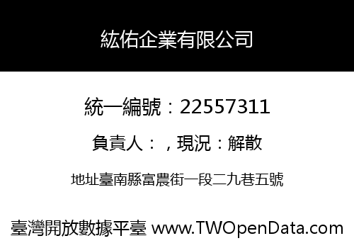 紘佑企業有限公司
