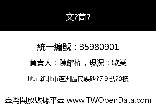 文?茼?