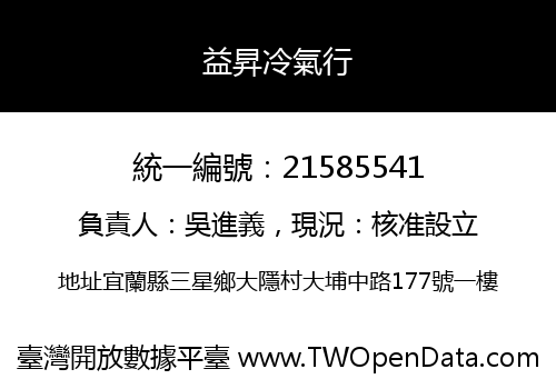 益昇冷氣行