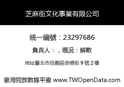 芝麻街文化事業有限公司
