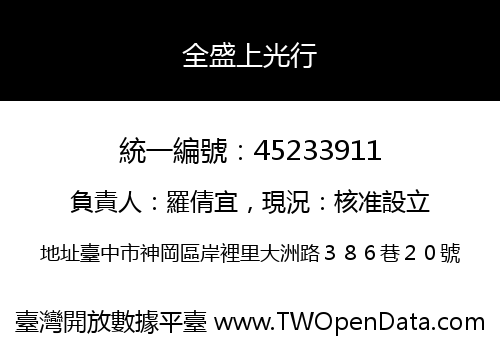 全盛上光行