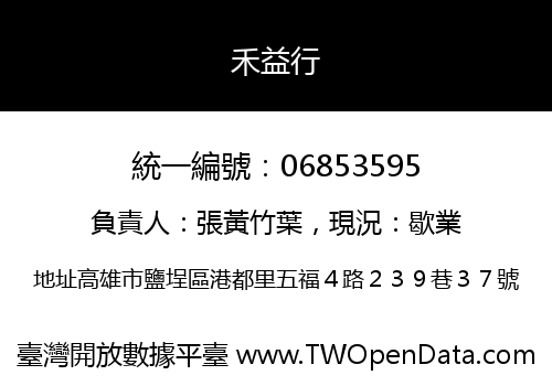 禾益行