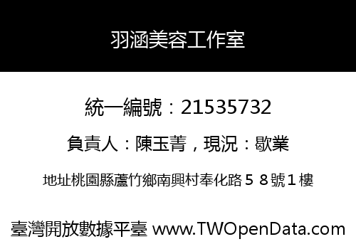 羽涵美容工作室