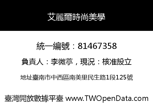 艾麗爾時尚美學