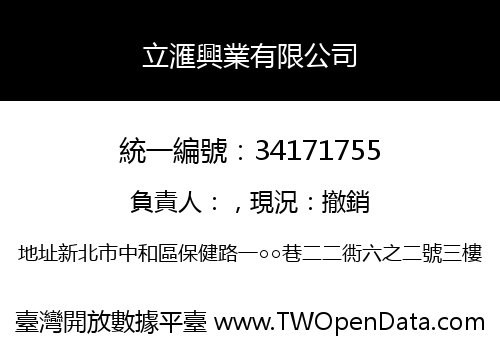 立滙興業有限公司