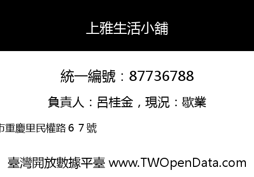 上雅生活小舖