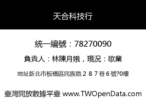 天合科技行