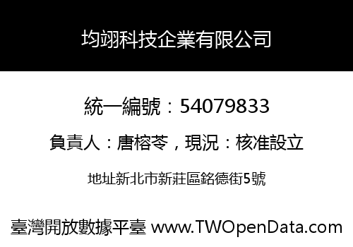 均翊科技企業有限公司