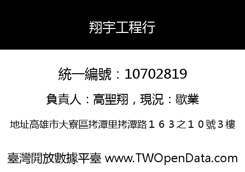 翔宇工程行