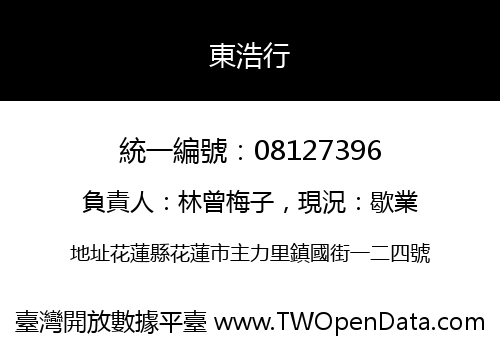 東浩行