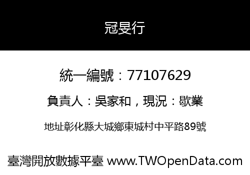 冠旻行