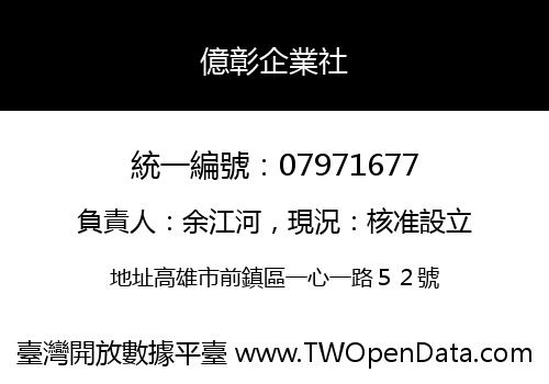 億彰企業社
