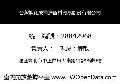 台灣旭化成醫療器材貿易股份有限公司