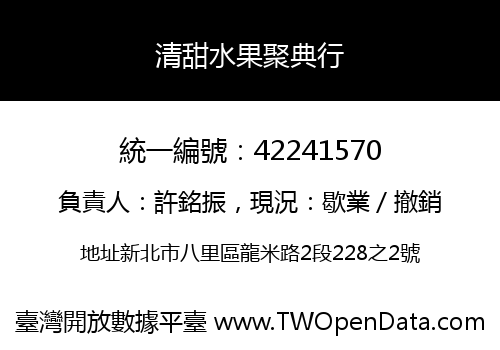 清甜水果聚典行