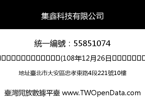 集鑫科技有限公司