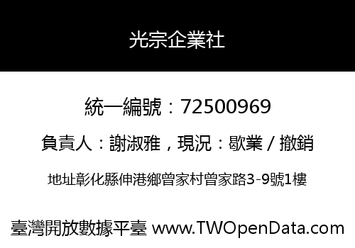光宗企業社