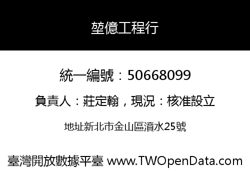 堃億工程行