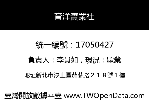 育洋實業社