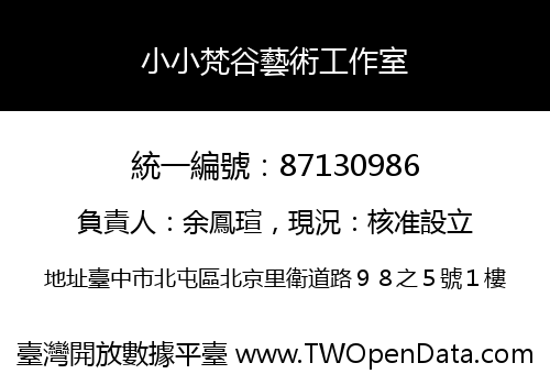 小小梵谷藝術工作室