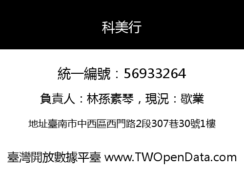 科美行
