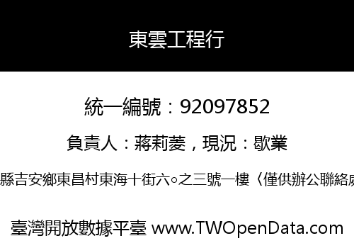 東雲工程行