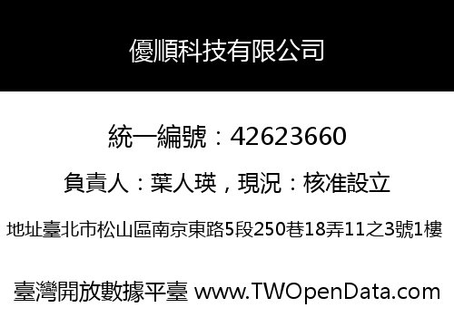 優順科技有限公司