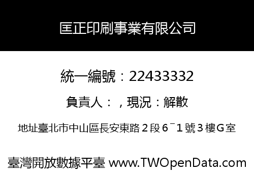 匡正印刷事業有限公司